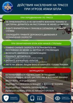 Внимание! Что делать на трассе при угрозе атаки БПЛА