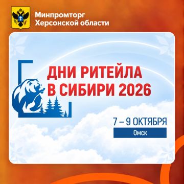 «Дни ритейла в Сибири»: площадка для торгового бизнеса и производителей