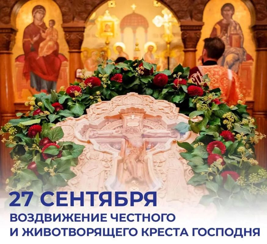 Сегодня один из самых почитаемых праздников в православии — Воздвижение Честного и Животворящего Креста Господня