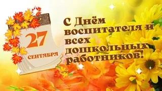 Уважаемые воспитатели, педагоги и все работники дошкольного образования Скадовского округа!
