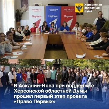 В Аскании-Нова при поддержке Херсонской областной Думы прошел первый этап проекта «Право Первых»