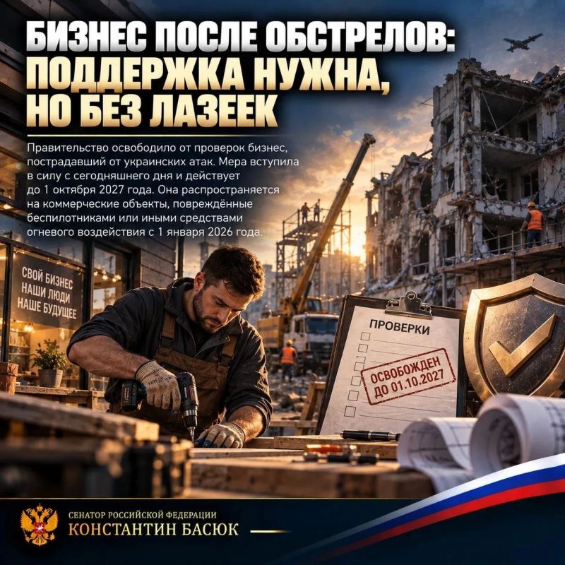 Константин Басюк: Поддержка бизнеса после обстрелов