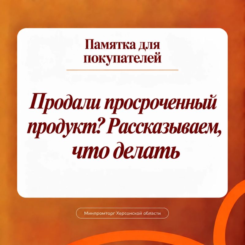 Продали просроченный продукт? Рассказываем, что делать