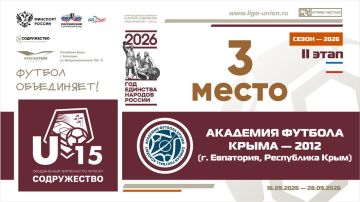 #результатыU15 Бронзовые медали второго этапа турнира Объединённого чемпионата по футболу «Содружество» среди юношей 2011-2012 годов рождения получает Академия футбола Крыма (г. Евпатория, Республика Крым)!