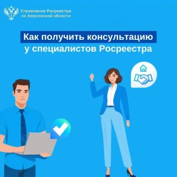 Росреестр Херсонской области проводит бесплатные консультации для граждан, которым требуется содействие в вопросах оформления недвижимости