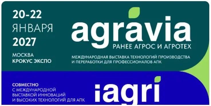 Херсонская область приглашена к участию в международных выставках AGRAVIA и iAGRI 2027