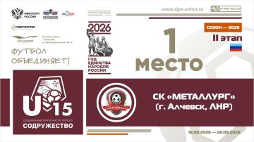 #результатыU15 СК "Металлург" (г. Алчевск, ЛНР) - ЧЕМПИОН II этапа турнира Объединённого чемпионата "Содружество" среди юношей 2011-2012 годов рождения (U-15)