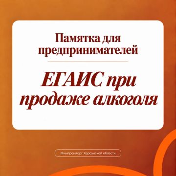 ЕГАИС при продаже алкоголя: памятка для предпринимателей