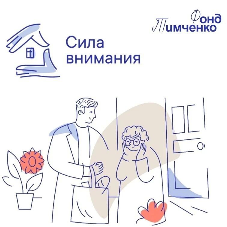Продолжается приём заявок на конкурс «Сила внимания» Фонда Тимченко