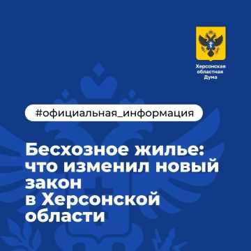Бесхозное жилье: что изменил новый закон в Херсонской области
