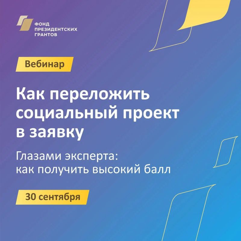 Сегодня до 18:00 можно зарегистрироваться на вебинар Фонда президентских грантов