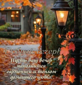 Всем доброго вечера, друзья!!