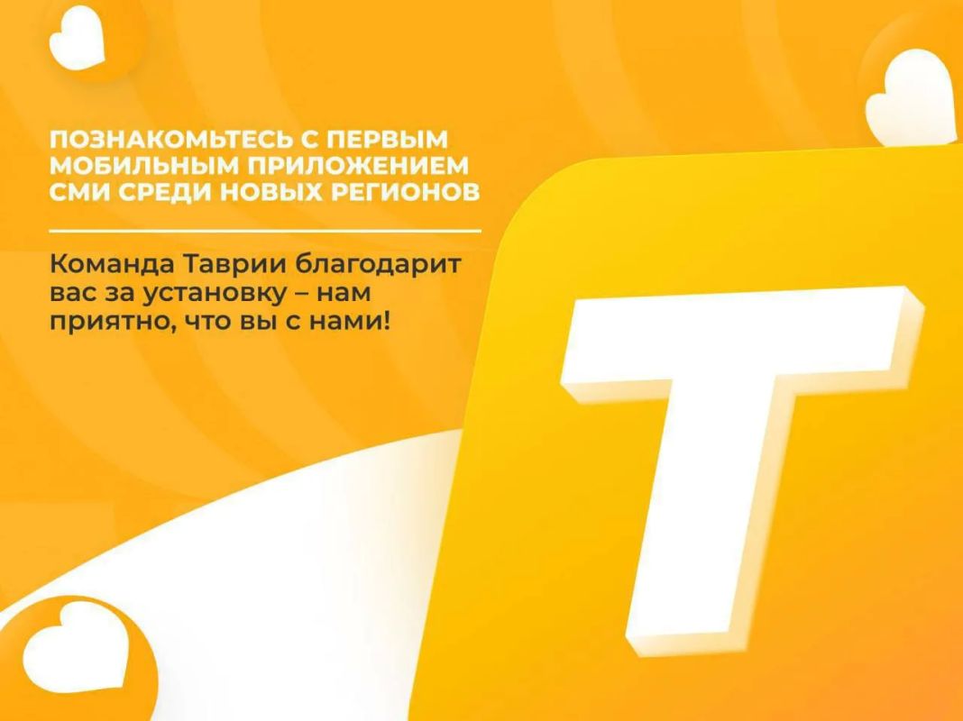 Как пользоваться мобильным приложением ТРК "Таврия"?