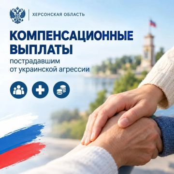 Компенсационные выплаты пострадавшим