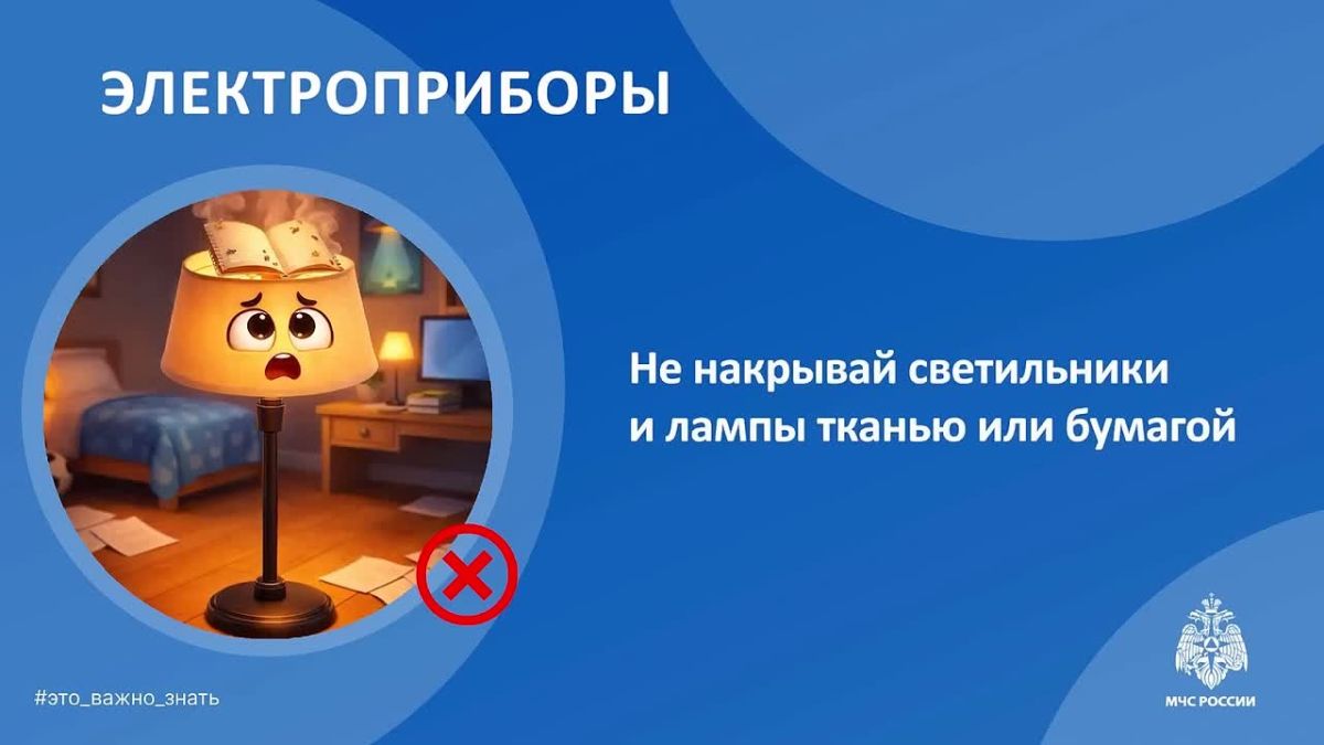 МЧС России предупреждает: бытовая техника может стать причиной пожара!
