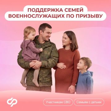 Соцфонд предоставляет меры поддержки семьям, в которых отцы проходят военную службу по призыву