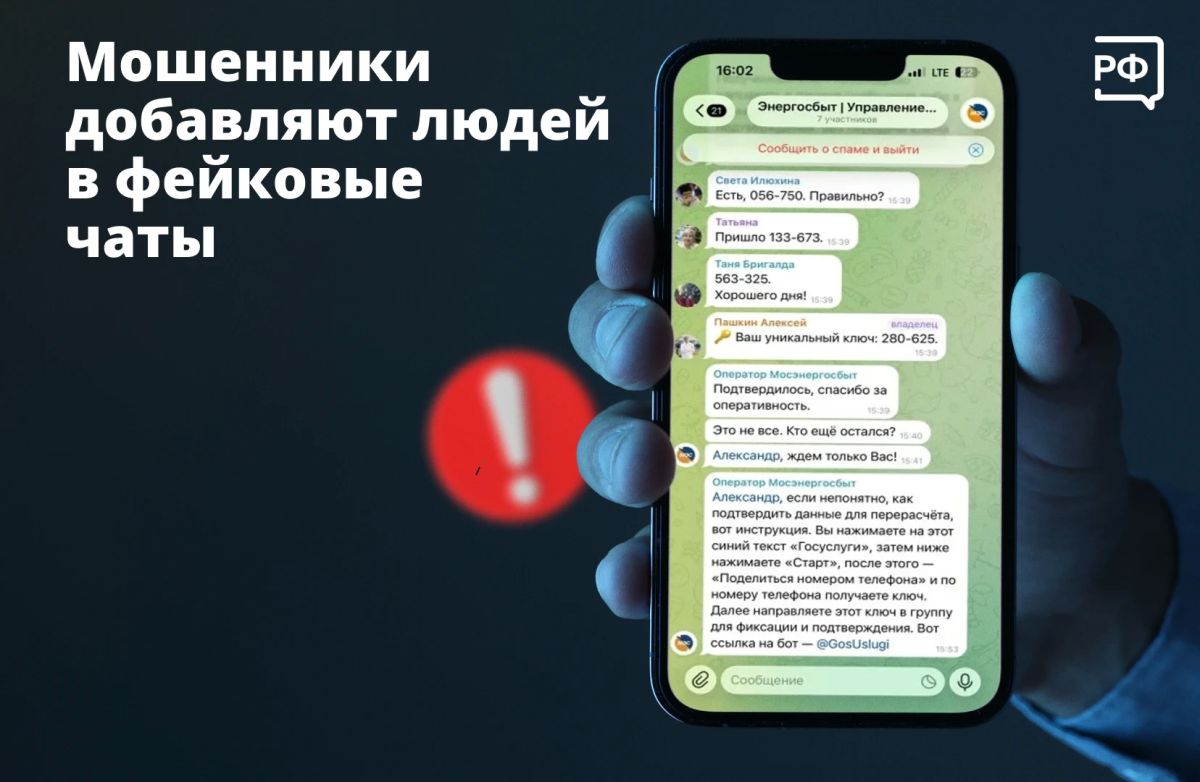 Вдруг вас добавили в новый чат с соседями и просят скинуть какой-то код