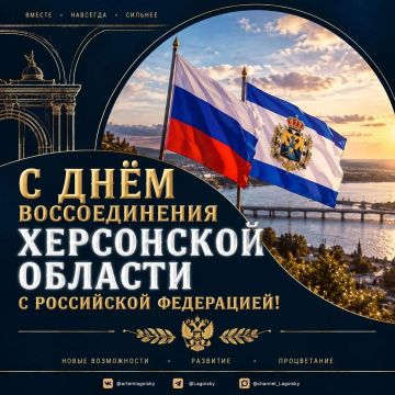 Артем Лагойский: С Днём воссоединения Херсонской области с Российской Федерацией!