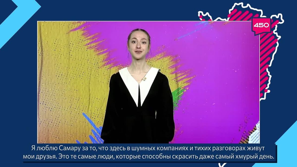 Корреспондент программы «Статус в поиске» Анастасия Киреева рассказала, за что любит Самарскую область