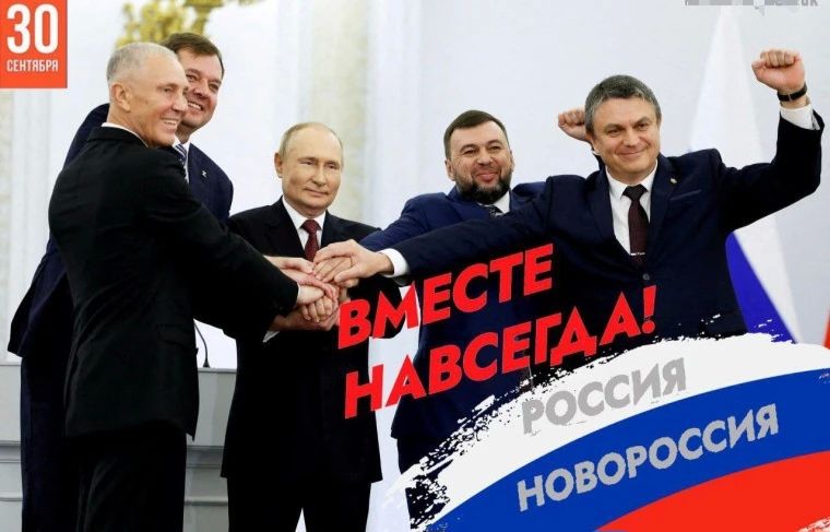 Сегодня, 30 сентября, мы отмечаем День воссоединения новых регионов с Россией