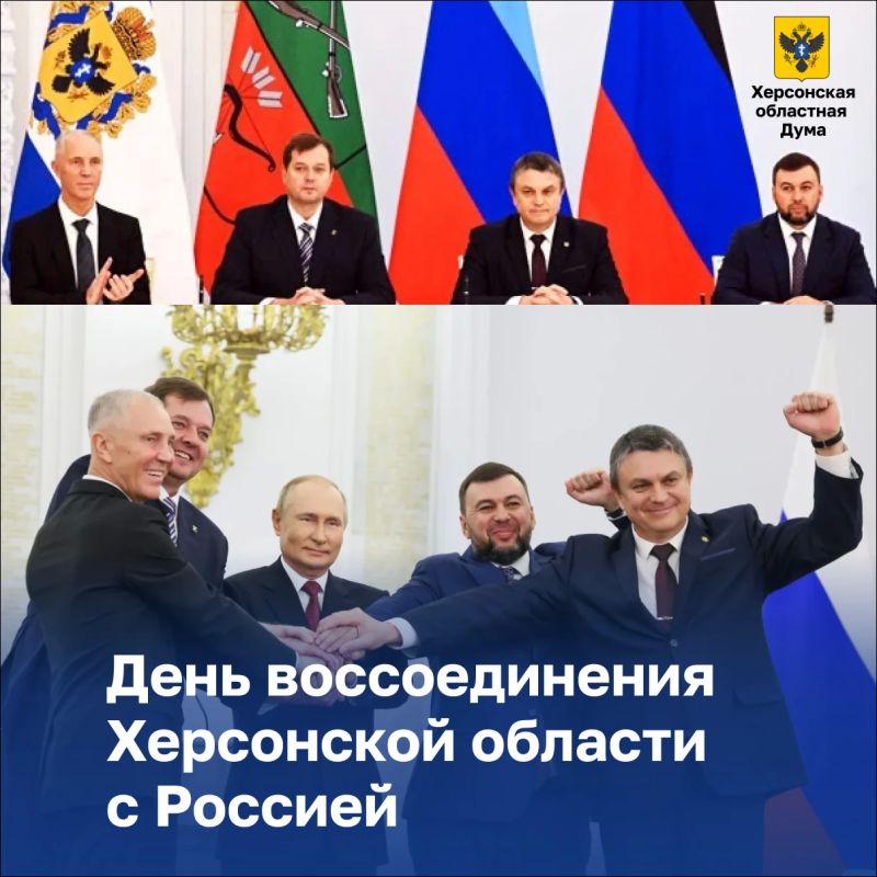 День воссоединения Херсонской области с Россией