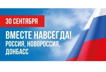 С Днём воссоединения Херсонской области с Россией!