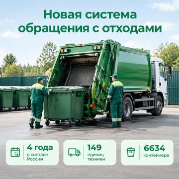 За четыре года в составе России в Херсонской области создали систему обращения с отходами
