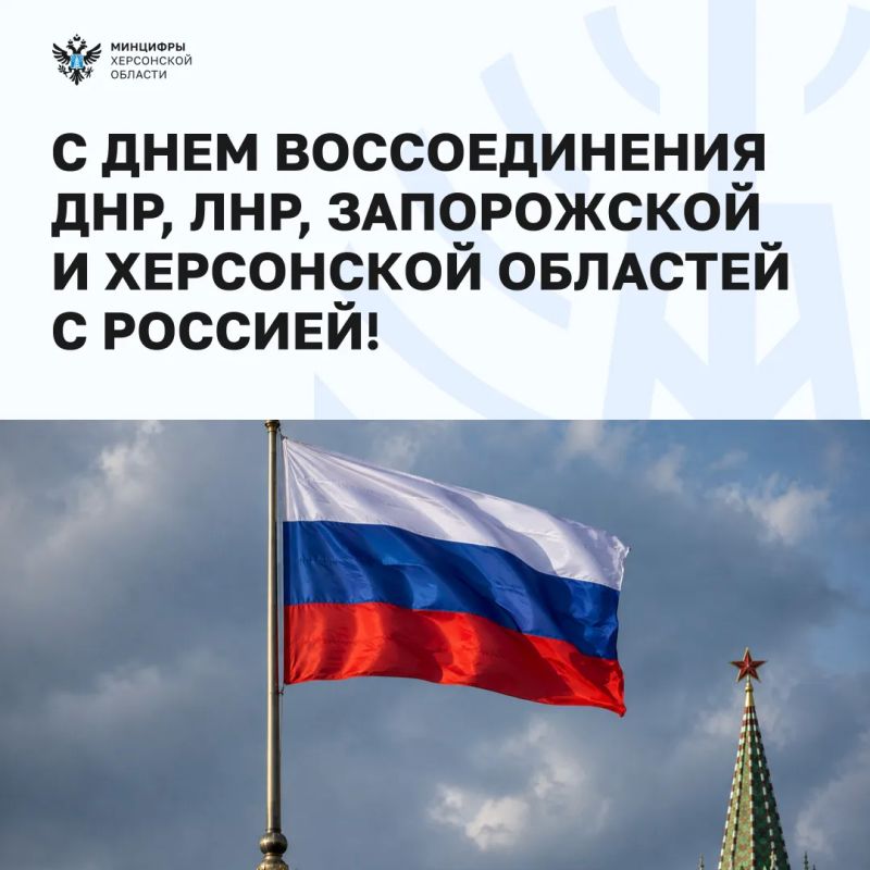 30 сентября — День воссоединения Донбасса и Новороссии с Россией