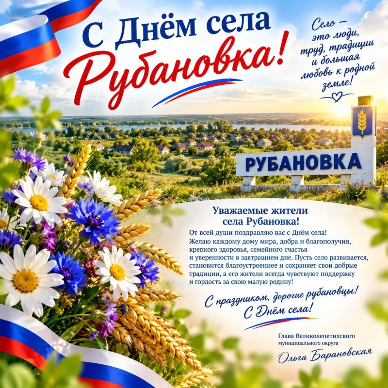 Уважаемые жители села Рубановка!