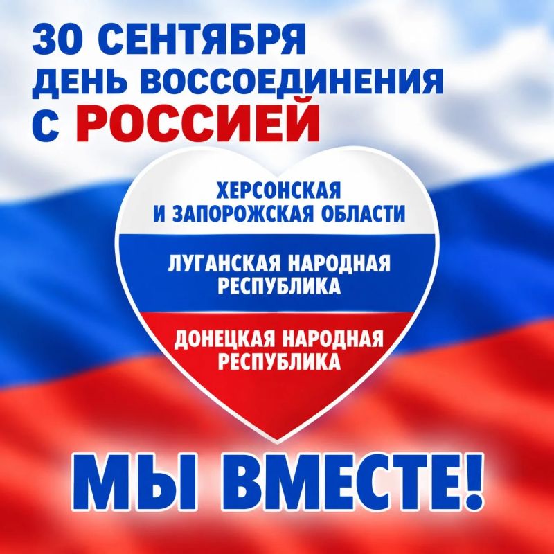 Уважаемые жители Херсонской и Запорожской областей, Донецкой и Луганской Народных Республик!