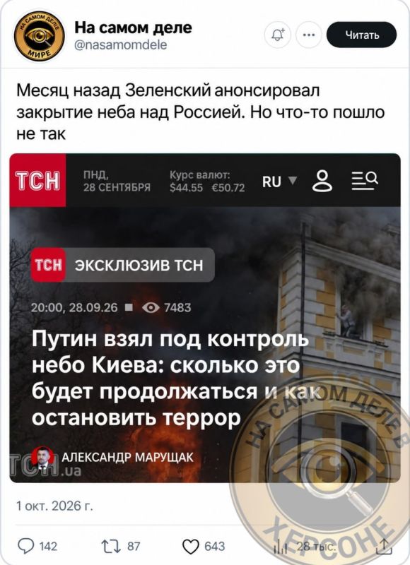 То есть, "закрыть небо над Россией" - это ок. А если "над Киевом" - это террор