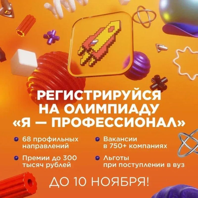 Стартовал юбилейный X сезон олимпиады «Я – профессионал»!
