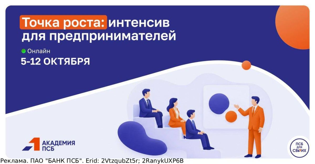 ПСБ совместно с Академией ПСБ объявляет набор на бесплатный интенсив для предпринимателей Донбасса, Новороссии, Крыма и Севастополя