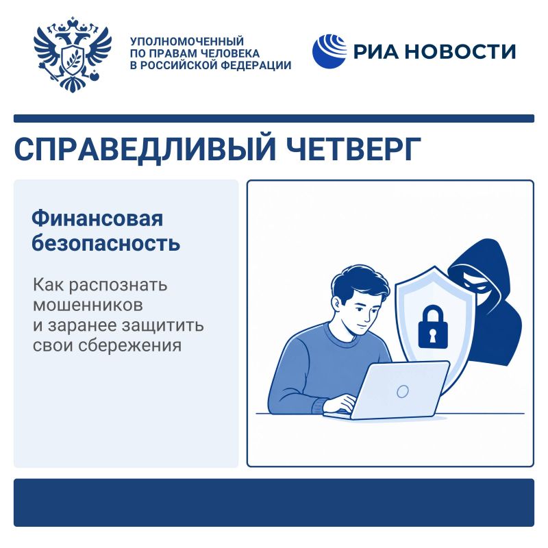 #СправедливыйЧетверг совместно с РИА Новости