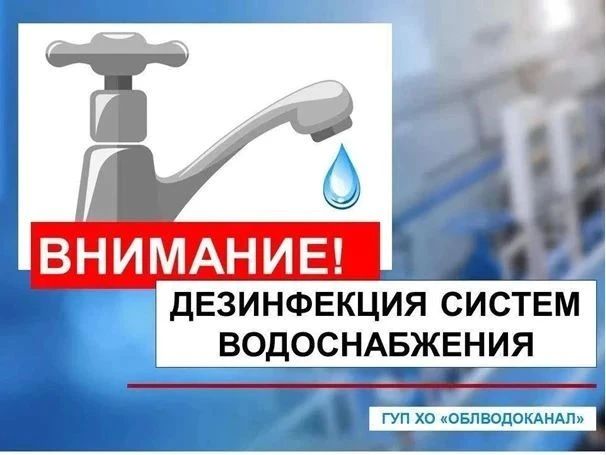 Надежда Бабешко: Объявление о дезинфекции систем водоснабжения в Ивановском муниципальном округе!