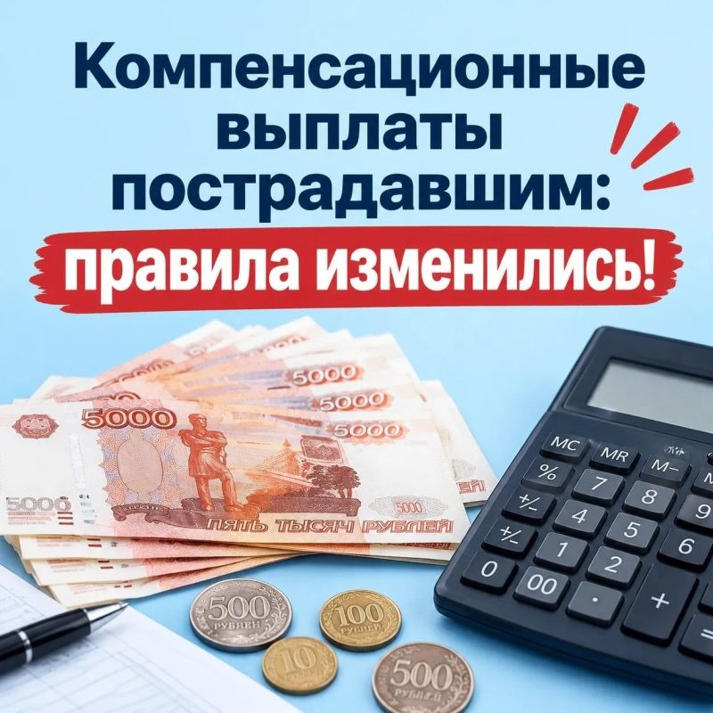 Павел Филипчук: Компенсации пострадавшим: правила изменились