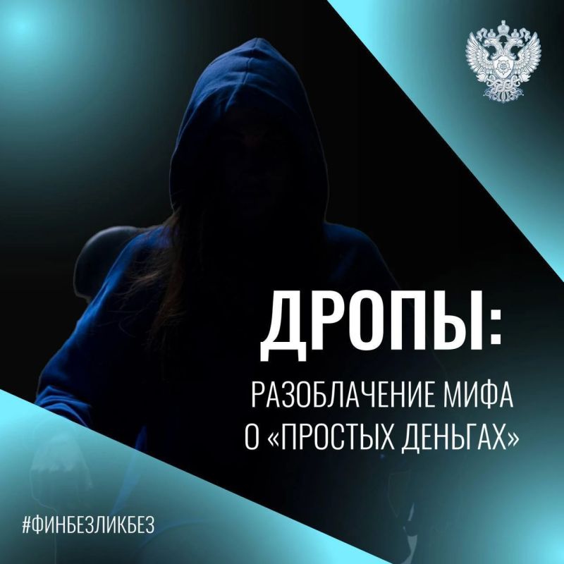 Дропперство: правовые последствия и рекомендации по защите