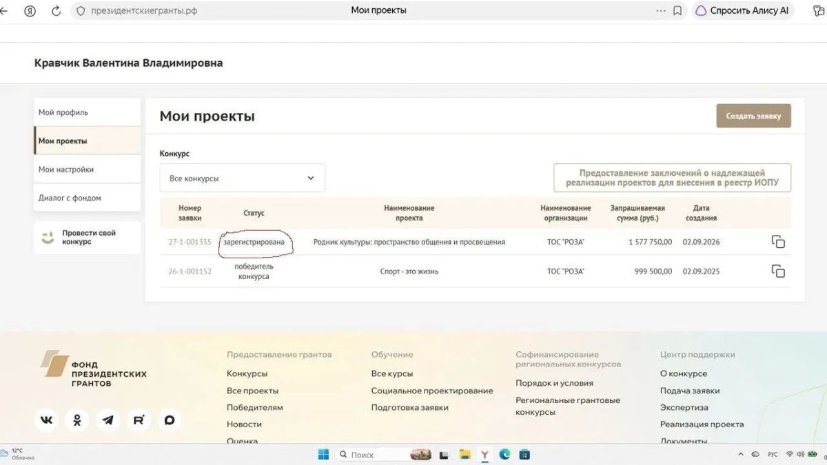Павел Филипчук: 14 дней!. Именно столько осталось до завершения заявочной кампании Фонда президентских грантов