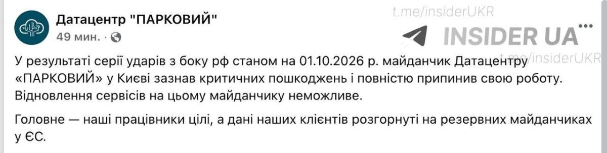 Дата-центр "Парковый" в Киеве получил критические повреждения и полностью прекратил свою работу