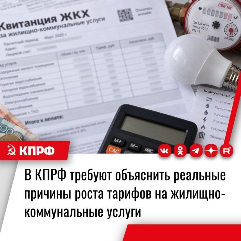 В КПРФ требуют объяснить реальные причины роста тарифов на жилищно-коммунальные услуги