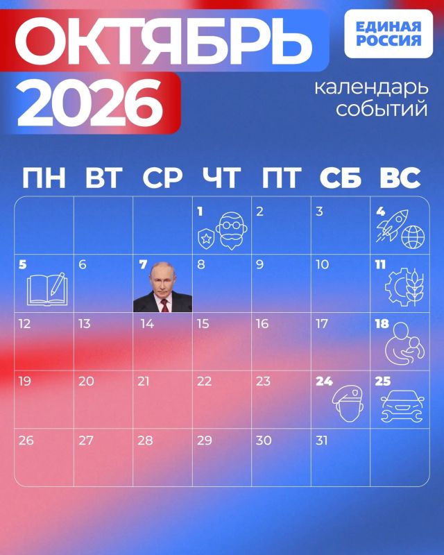 Что нас ждёт в октябре 2026 года?