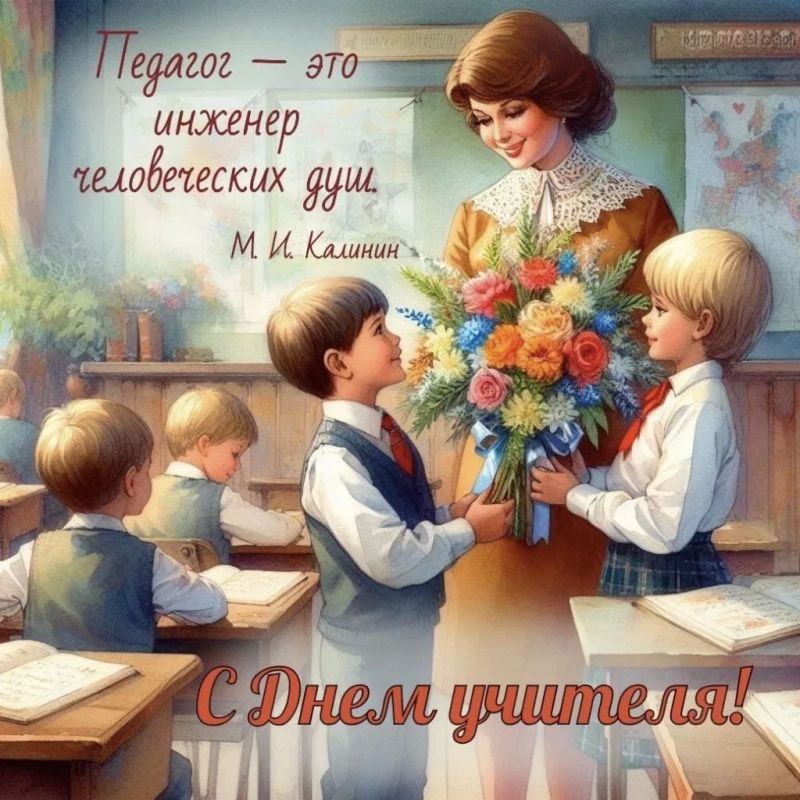 5 октября — День учителя!. Дорогие педагоги, ветераны педагогического труда! Сегодня мы говорим слова искренней благодарности всем, кто выбрал одну из самых важных и благородных профессий — профессию учителя