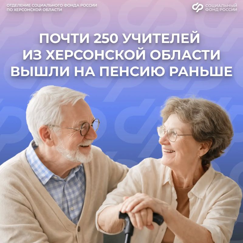 Более 240 херсонских педагогов оформили досрочную пенсию