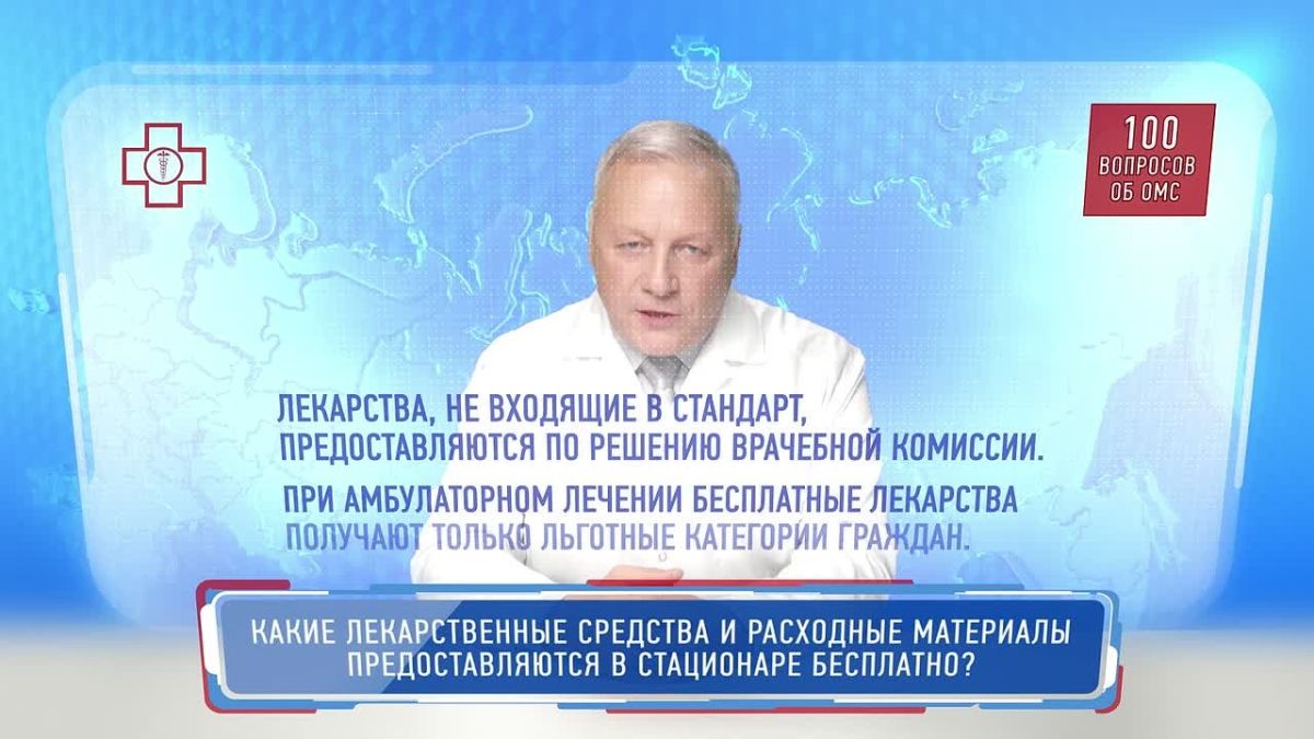 Какие лекарственные средства и расходные материалы предоставляются при стационарном лечении бесплатно