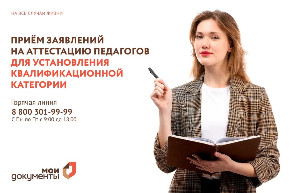 Педагоги Херсонской области могут подать документы на аттестацию через МФЦ