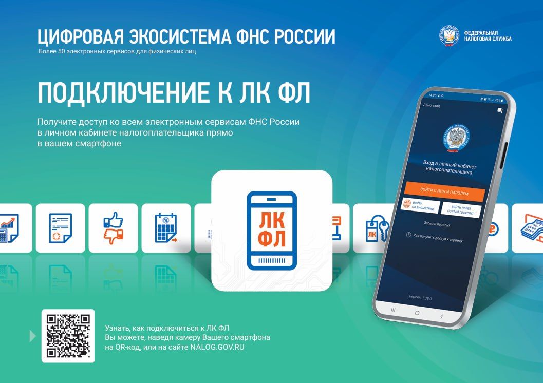 Личный кабинет налогоплательщика — удобно и доступно