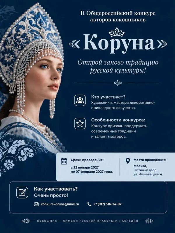 Общероссийский конкурс авторов кокошников «Коруна»: открой заново традицию русской культуры!
