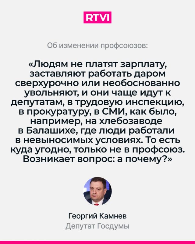 Депутат Камнев предложил расширить права профсоюзов в России