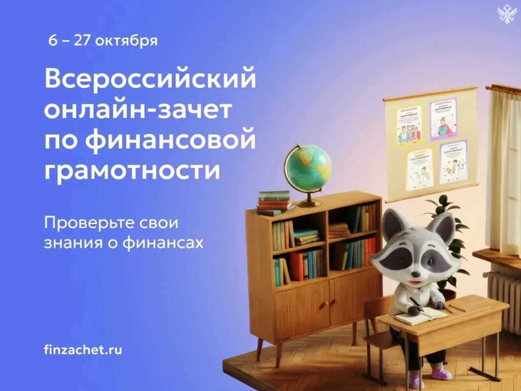 Жителей Херсонской области приглашают проверить финансовую грамотность в онлайн-зачёте Банка России