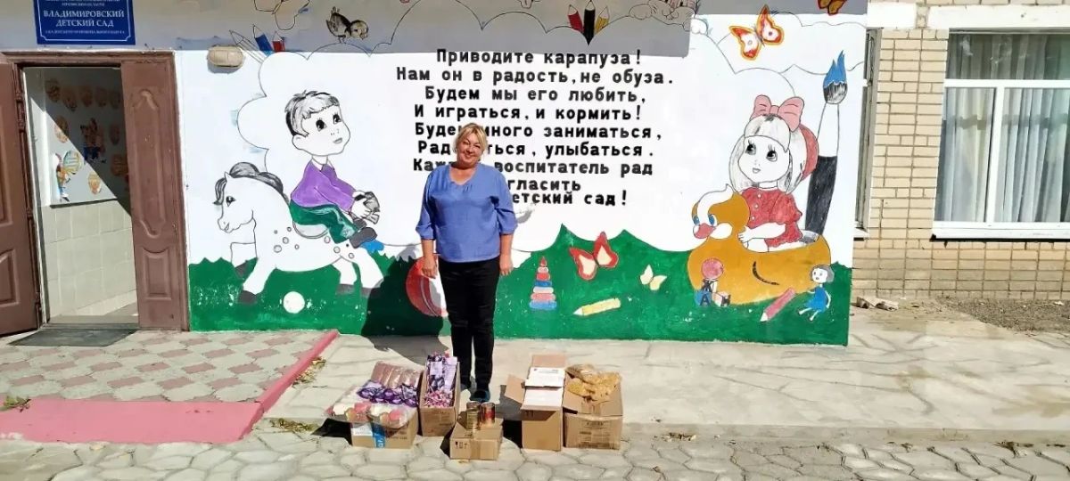 Помощь детским садам Лазурного и Владимировки